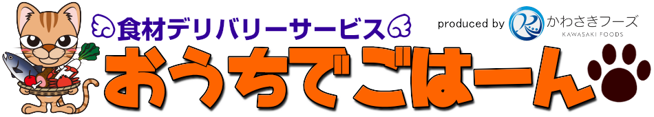 食材デリバリーサービス「おうちでごはーん」