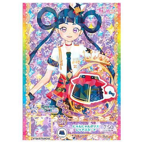 キラッとプリ チャン プリチケコレクショングミ Vol 7 6 C 108 シークレット にゃんにゃんポリス レッドスカート ネコポス配送対応 C ガチャガチャ 食玩 通販 トイサンタ本店 フィギュア カプセルトイ キラッとプリ チャン プリチケコレクショングミ Vol 7 6 C 108 シークレット にゃんにゃんポリス レッドスカート ネコポス配送対応 C ガチャガチャ 食玩 通販 トイサンタ本店 フィギュア カプセルトイ