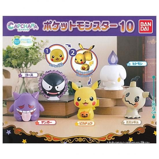 全部揃ってます カプキャラ ポケモン ポケットモンスター10 全5種セット フルコンプ ネコポス不可 ガチャガチャ 食玩 通販 トイサンタ本店 フィギュア カプセルトイ 全部揃ってます カプキャラ ポケモン ポケットモンスター10 全5種セット フルコンプ ネコポス不可 ガチャガチャ 食玩 通販 トイサンタ本店 フィギュア カプセルトイ