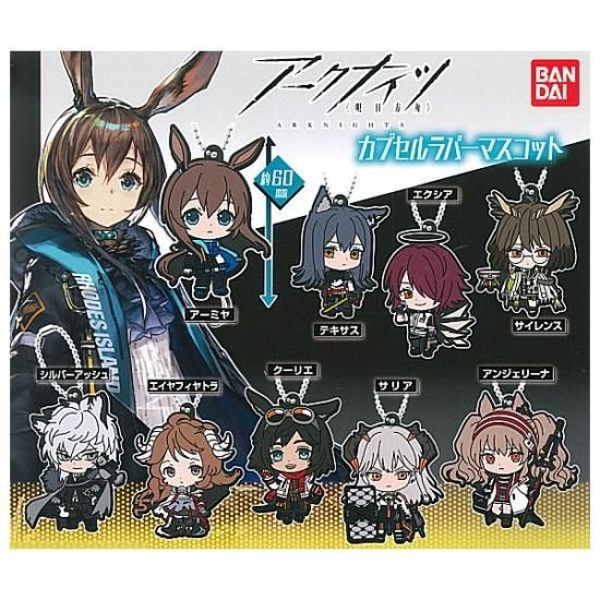 アークナイツ ラバーマスコット セット