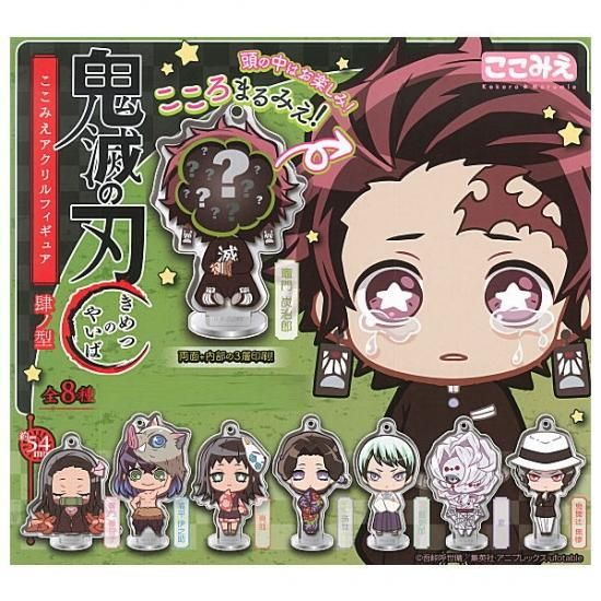 鬼滅の刃ここみえアクリルフィギュア　33体 全部揃ってます!!】鬼滅の刃 ここみえアクリルフィギュア 肆ノ型(4