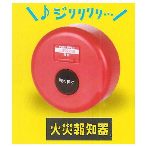 音が鳴る 非常ボタンマスコット 1 火災報知器 ネコポス配送対応 C ガチャガチャ 食玩 通販 トイサンタ本店 フィギュア カプセルトイ 音が鳴る 非常ボタンマスコット 1 火災報知器 ネコポス配送対応 C ガチャガチャ 食玩 通販 トイサンタ本店 フィギュア カプセルトイ