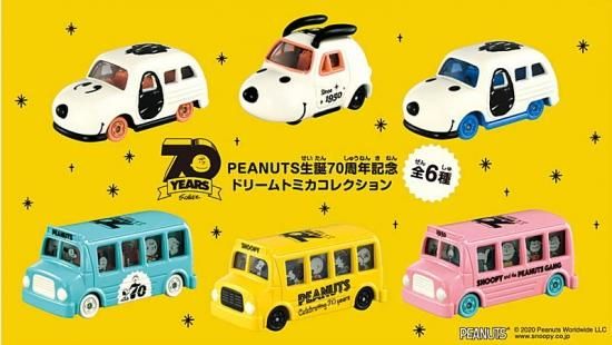 スヌーピー　PEANUTS 生誕70周年　ドリームトミカ　コンプリート 61biYAvAumL._UF894,1000_QL80_.jpg
