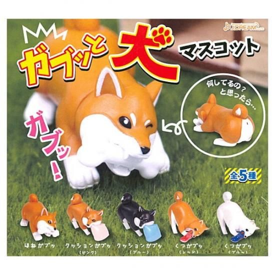 全部揃ってます ガブッと犬マスコット 全5種セット フルコンプ ネコポス不可 C Sale0309 ガチャガチャ 食玩 通販 トイサンタ本店 フィギュア カプセルトイ