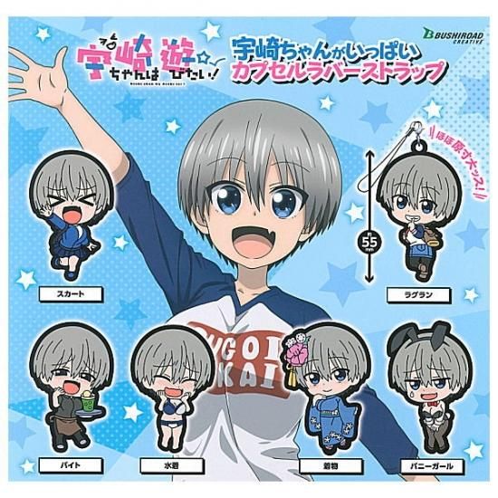 全部揃ってます 宇崎ちゃんは遊びたい 宇崎ちゃんがいっぱい カプセルラバーストラップ 全6種セット フルコンプ ネコポス配送対応 C ガチャガチャ 食玩 通販 トイサンタ本店 フィギュア カプセルトイ 全部揃ってます 宇崎ちゃんは遊びたい 宇崎ちゃんがいっぱい カプセルラバーストラップ 全6種セット フルコンプ ネコポス配送対応 C ガチャガチャ 食玩 通販 トイサンタ本店 フィギュア カプセルトイ