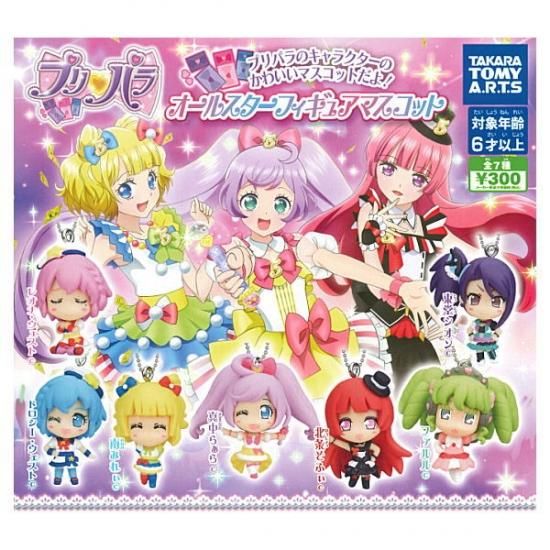 全部揃ってます!!】プリパラ オールスター フィギュアマスコット