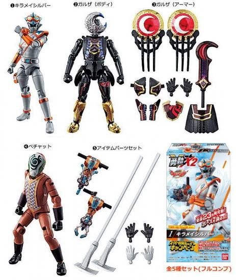 全部揃ってます!!】魔進戦隊キラメイジャー 勇動X2 [全5種セット