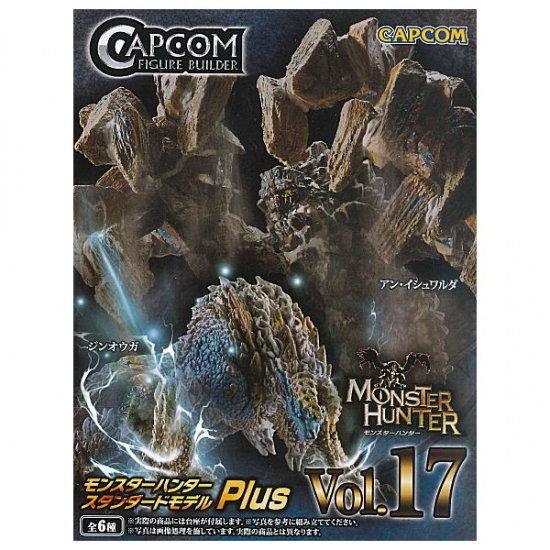 全部揃ってます!!】カプコンフィギュアビルダー モンスターハンター スタンダードモデルPlus Vol.17 [全6種セット(フルコンプ)]【  ネコポス不可 】 - ガチャガチャ・カプセルトイ・食玩の通販 |トイサンタ本店