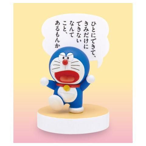 ドラえもん やさしい名言フィギュア 5 ひとにできて きみだけに ネコポス配送対応 C ガチャガチャ 食玩 通販 トイサンタ本店 フィギュア カプセルトイ