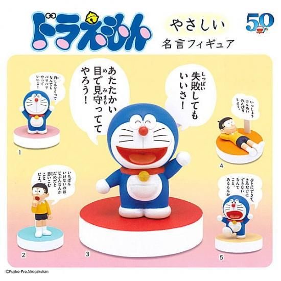 全部揃ってます ドラえもん やさしい名言フィギュア 全5種セット フルコンプ ネコポス配送対応 C ガチャガチャ 食玩 通販 トイサンタ本店 フィギュア カプセルトイ 全部揃ってます ドラえもん やさしい名言フィギュア 全5種セット フルコンプ ネコポス配送対応 C ガチャガチャ 食玩 通販 トイサンタ本店 フィギュア カプセルトイ