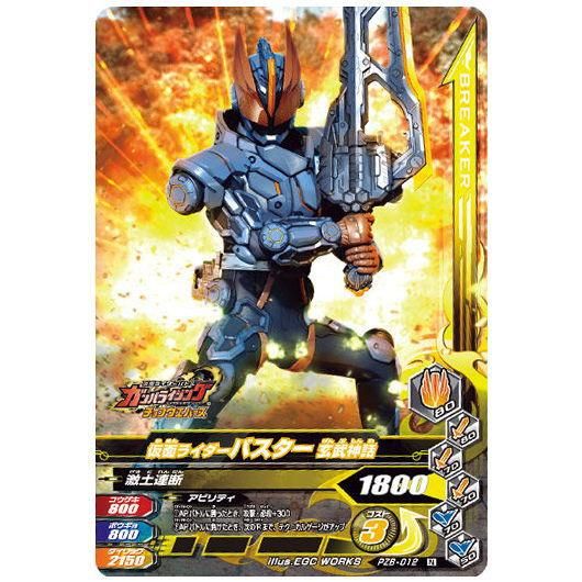 仮面ライダーバトルガンバライジング ズバットバットウチョコウエハース Pzb 012 仮面ライダーバスター 玄武神話 ネコポス配送対応 C ガチャガチャ 食玩 通販 トイサンタ本店 フィギュア カプセルトイ