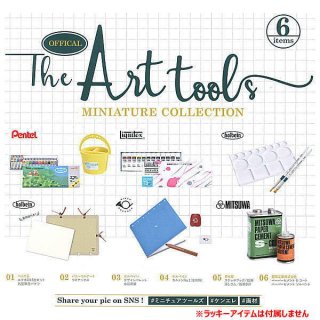 The Art tools miniature collection CAPSULE [Ρޥ6糧å(åƥϴޤߤޤ)]ڥͥݥбۡC