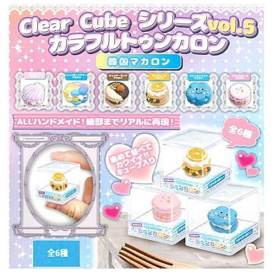全部揃ってます Clear Cubeシリーズ Vol 5 カラフルトゥンカロン 韓国マカロン 全6種セット フルコンプ ネコポス不可 C 食玩 ガチャガチャ 専門店 トイサンタ 全部揃ってます Clear Cubeシリーズ Vol 5 カラフルトゥンカロン 韓国マカロン 全6種セット フルコンプ ネコポス不可 C 食玩 ガチャガチャ 専門店 トイサンタ