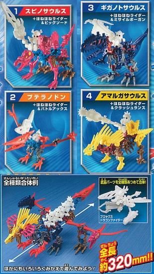 全部揃ってます!!】ほねほねザウルス ブロックス 第6弾 [全4種セット