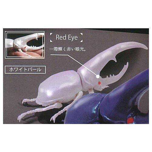 1/1 ヘラクレスオオカブトII [4.ホワイトパール]【 ネコポス不可 】【C】[sale200908] - ガチャガチャ・カプセルトイ・食玩の通販  |トイサンタ本店