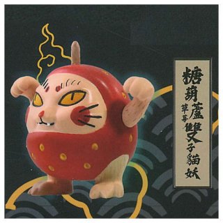 海外デザイナーシリーズ ようかい台湾夜市 [3.糖葫蘆(草莓)：雙子猫妖]【 ネコポス不可 】【C】