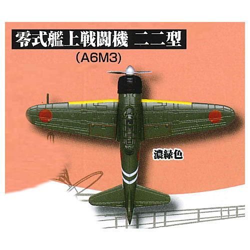 ホビーガチャ WWII 戦闘機コレクション 日本機編 [4.零式艦上