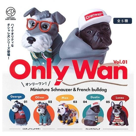 完売 全部揃ってます Only Wan オンリーワン Vol 1 犬フィギュア 全5種セット フルコンプ ネコポス不可 C ガチャガチャ 食玩 通販 トイサンタ本店 フィギュア カプセルトイ