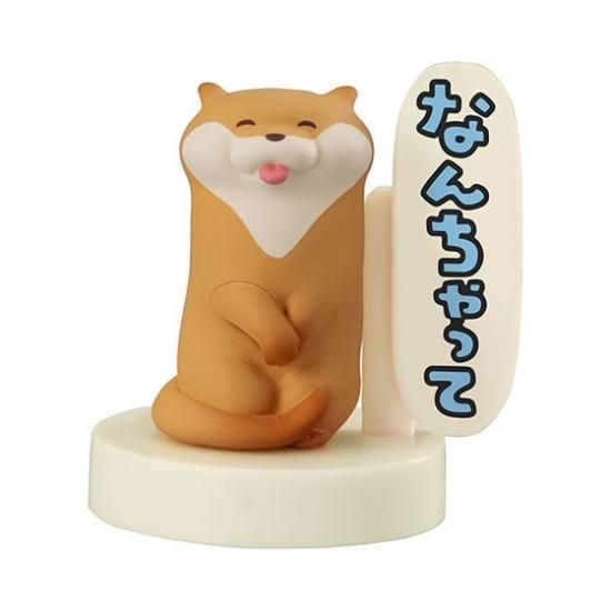 可愛い嘘のカワウソ ますこっとだぬ 2 なんちゃって ネコポス配送対応 C ガチャガチャ 食玩 通販 トイサンタ本店 フィギュア カプセルトイ 可愛い嘘のカワウソ ますこっとだぬ 2 なんちゃって ネコポス配送対応 C ガチャガチャ 食玩 通販 トイサンタ本店 フィギュア カプセルトイ