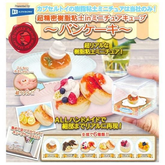全部揃ってます 超精密樹脂粘土 In ミニチュアキューブ パンケーキ 全6種セット フルコンプ ネコポス不可 C ガチャガチャ 食玩 通販 トイサンタ本店 フィギュア カプセルトイ 全部揃ってます 超精密樹脂粘土 In ミニチュアキューブ パンケーキ 全6種セット フルコンプ ネコポス不可 C ガチャガチャ 食玩 通販 トイサンタ本店 フィギュア カプセルトイ