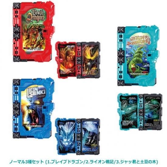 仮面ライダーセイバー コレクタブルワンダーライドブックGP01