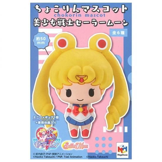 全部揃ってます!!】ちょこりんマスコット 美少女戦士 全部揃ってます!!】ちょこりんマスコット 美少女戦士