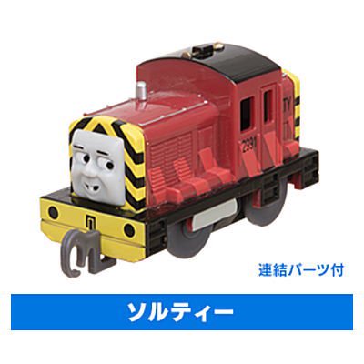 MIX限定】ソルティ（メッキバージョン） カプセルプラレールトーマス 恐い