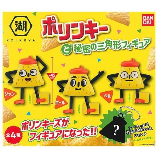 全部揃ってます 湖池屋 ポリンキーと秘密の三角形フィギュア 全4種セット フルコンプ ネコポス配送対応 C ガチャガチャ 食玩 通販 トイサンタ本店 フィギュア カプセルトイ 全部揃ってます 湖池屋 ポリンキーと秘密の三角形フィギュア 全4種セット フルコンプ ネコポス配送対応 C ガチャガチャ 食玩 通販 トイサンタ本店 フィギュア カプセルトイ