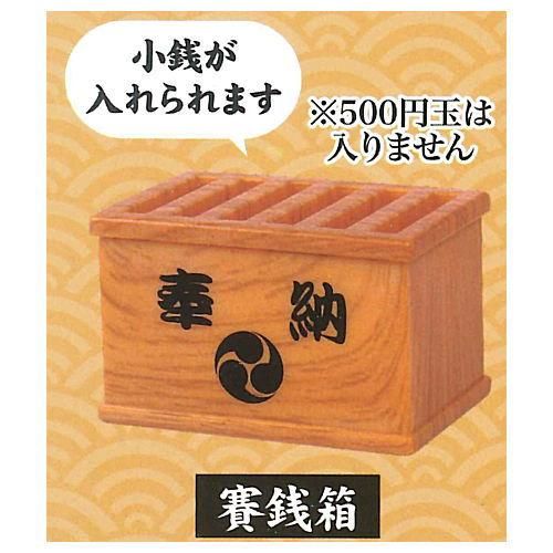 困った時の神頼みセット5 [1.賽銭箱]【 ネコポス不可 】【C