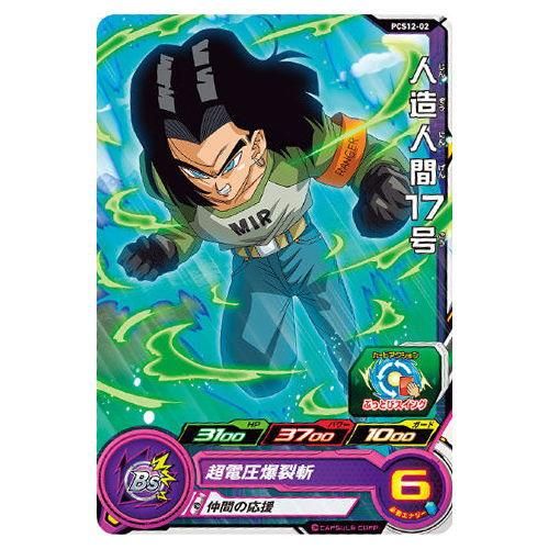 スーパードラゴンボールヒーローズカードグミ12 2 Pcs12 02 人造人間17号 ネコポス配送対応 C 食玩 ガチャガチャ 専門店 トイサンタ