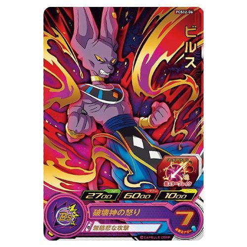 スーパードラゴンボールヒーローズカードグミ12 6 Pcs12 06 ビルス レアカード ネコポス配送対応 C ガチャガチャ 食玩 通販 トイサンタ本店 フィギュア カプセルトイ
