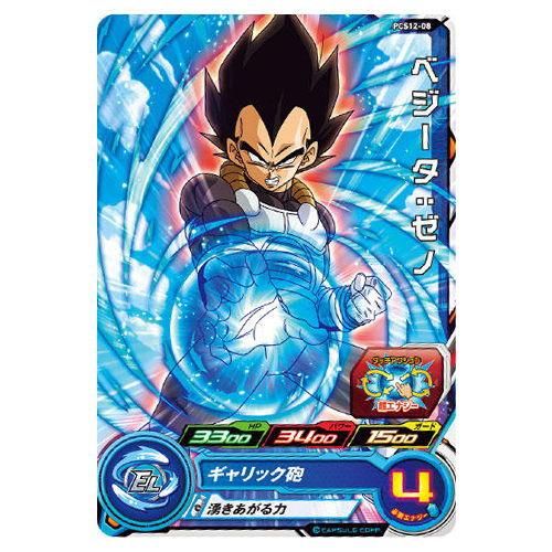 スーパードラゴンボールヒーローズカードグミ12 8 Pcs12 08 ベジータ ゼノ ネコポス配送対応 C ガチャガチャ 食玩 通販 トイサンタ本店 フィギュア カプセルトイ