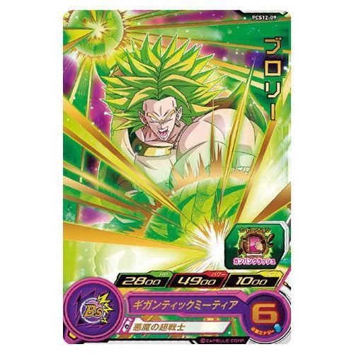 スーパードラゴンボールヒーローズカードグミ12 9 Pcs12 09 ブロリー レアカード ネコポス配送対応 C ガチャガチャ 食玩 通販 トイサンタ本店 フィギュア カプセルトイ