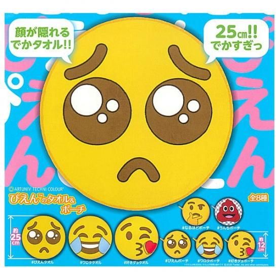 全部揃ってます アートユニブテクニカラー ぴえんのタオル ポーチ 全8種セット フルコンプ ネコポス配送対応 C ガチャガチャ 食玩 通販 トイサンタ本店 フィギュア カプセルトイ 全部揃ってます アートユニブテクニカラー ぴえんのタオル ポーチ 全8種セット フルコンプ ネコポス配送対応 C ガチャガチャ 食玩 通販 トイサンタ本店 フィギュア カプセルトイ
