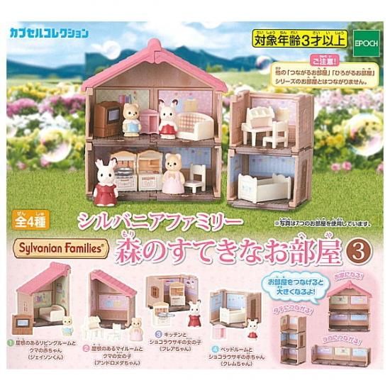 シルバニアファミリー ひろがる大きなお部屋3 2種類 振り分け