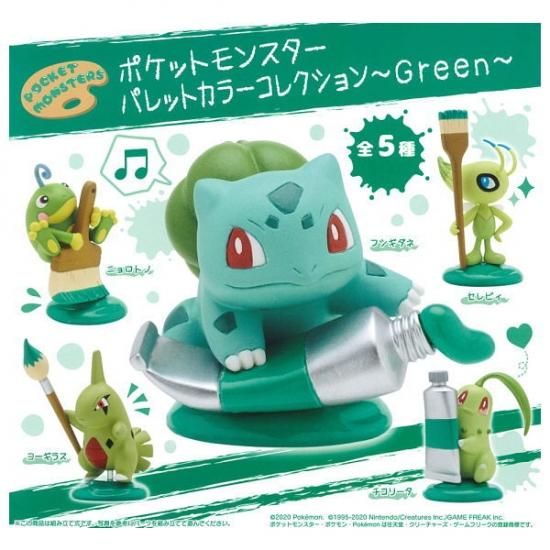 全部揃ってます ポケットモンスター ポケモン パレットカラーコレクション Green 全5種セット フルコンプ ネコポス配送対応 C ガチャガチャ カプセルトイ 食玩の通販 トイサンタ本店 全部揃ってます ポケットモンスター ポケモン パレットカラーコレクション Green 全5種セット フルコンプ ネコポス配送対応 C ガチャガチャ カプセルトイ 食玩の通販 トイサンタ本店