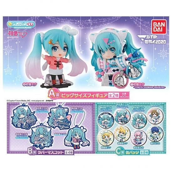 初音ミクあそーと　マジカルミライ2023  A賞　ビッグサイズフィギュア　2種