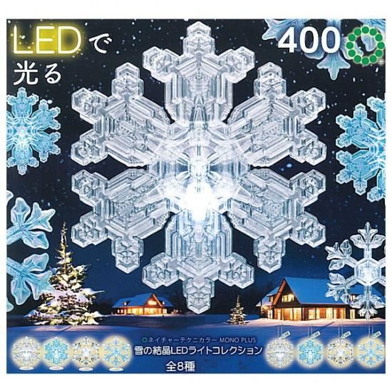 全部揃ってます!!】ネイチャーテクニカラー MONO PLUS 雪の結晶 全部揃ってます!!】ネイチャーテクニカラー MONO PLUS 雪の結晶
