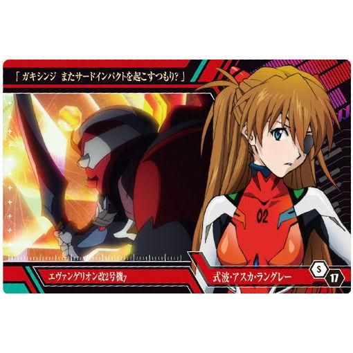 シン エヴァンゲリオン劇場版 ウエハース 17 S 17 式波 アスカ ラングレー Eva 改2号機y ネコポス配送対応 C ガチャガチャ 食玩 通販 トイサンタ本店 フィギュア カプセルトイ