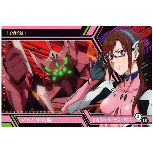 シン・エヴァンゲリオン劇場版 ウエハース [18.S-18：真希波