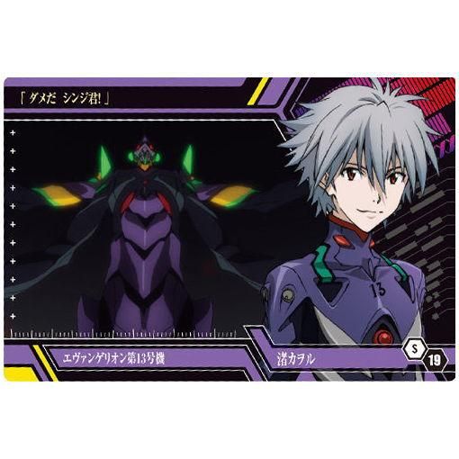 シン エヴァンゲリオン劇場版 ウエハース 19 S 19 渚カヲル Eva 第13号機 ネコポス配送対応 C ガチャガチャ カプセルトイ 食玩の通販 トイサンタ本店