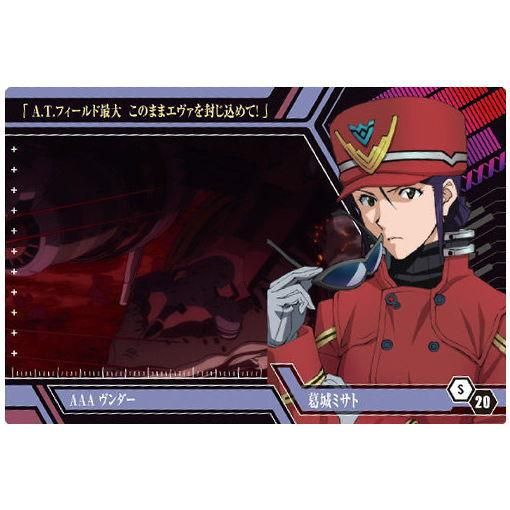 シン・エヴァンゲリオン劇場版 ウエハース [20.S-20:葛城ミサト シン・エヴァンゲリオン劇場版 ウエハース [20.S-20:葛城ミサト