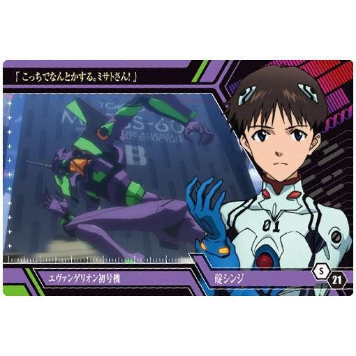 シン エヴァンゲリオン ウエハース 新劇場版 D-26 碇シンジ