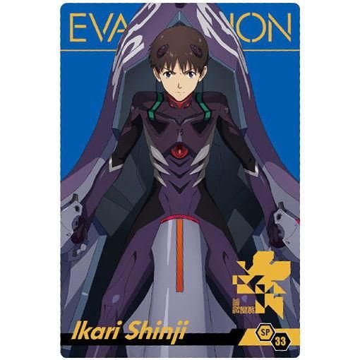 シン エヴァンゲリオン劇場版 ウエハース 33 Sp 33 碇シンジ ネコポス配送対応 C ガチャガチャ 食玩 通販 トイサンタ本店 フィギュア カプセルトイ