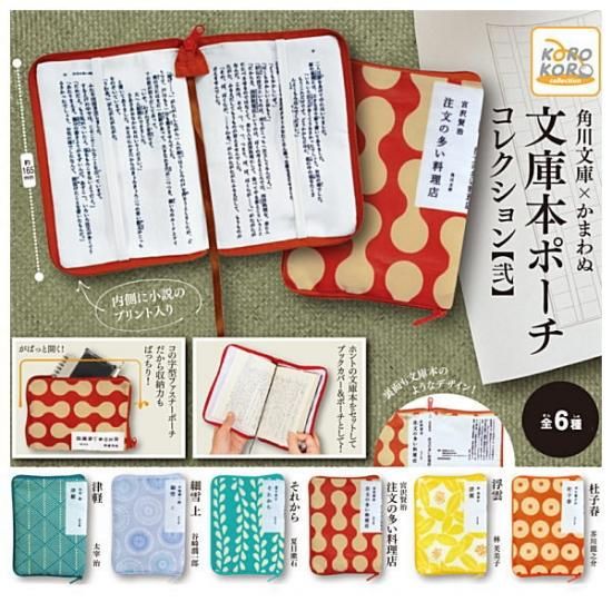 かまわぬカバー文庫小説27冊セット角川文庫