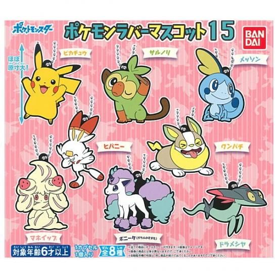 全部揃ってます ポケットモンスター ポケモンラバーマスコット15 全8種セット フルコンプ ネコポス配送対応 C ガチャガチャ 食玩 通販 トイサンタ本店 フィギュア カプセルトイ