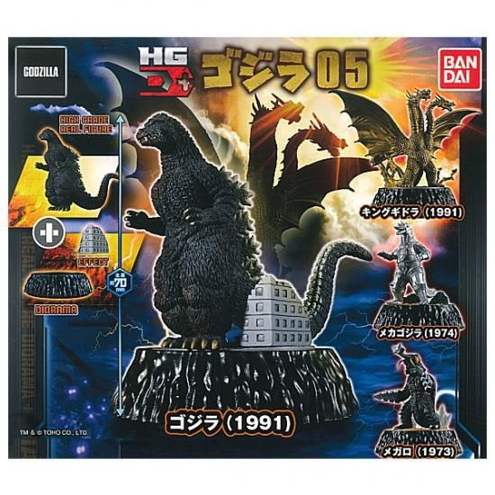 全部揃ってます ゴジラ Hg D ゴジラ05 全4種セット フルコンプ ネコポス不可 ガチャガチャ 食玩 通販 トイサンタ本店 フィギュア カプセルトイ