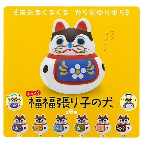 全部揃ってます ふっくら福福張り子の犬 全6種セット フルコンプ ネコポス不可 C ガチャガチャ 食玩 通販 トイサンタ本店 フィギュア カプセルトイ 全部揃ってます ふっくら福福張り子の犬 全6種セット フルコンプ ネコポス不可 C ガチャガチャ 食玩 通販 トイサンタ本店 フィギュア カプセルトイ
