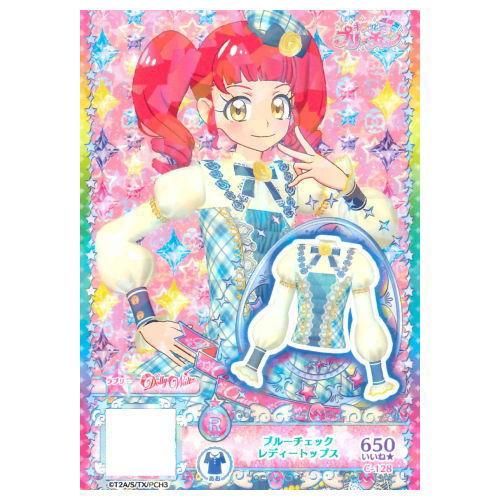 キラッとプリ チャン プリチケコレクショングミvol 8 11 C 128 R ブルーチェック レディートップス ネコポス配送対応 C ガチャガチャ 食玩 通販 トイサンタ本店 フィギュア カプセルトイ キラッとプリ チャン プリチケコレクショングミvol 8 11 C 128 R ブルーチェック レディートップス ネコポス配送対応 C ガチャガチャ 食玩 通販 トイサンタ本店 フィギュア カプセルトイ