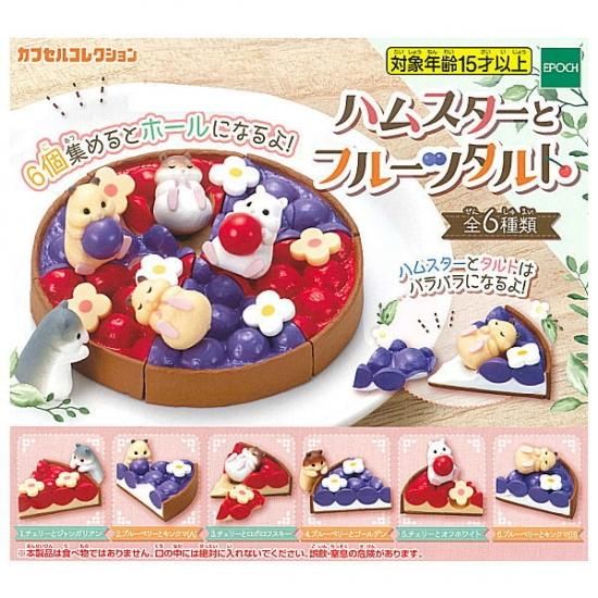全部揃ってます ハムスターとフルーツタルト 全6種セット フルコンプ ネコポス配送対応 C ガチャガチャ 食玩 通販 トイサンタ本店 フィギュア カプセルトイ 全部揃ってます ハムスターとフルーツタルト 全6種セット フルコンプ ネコポス配送対応 C ガチャガチャ 食玩 通販 トイサンタ本店 フィギュア カプセルトイ